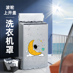 松下洗衣机罩布8/10公斤波轮上开盖专用阳台防晒罩防水加厚防尘套
