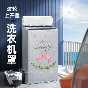 松下8/10公斤洗衣机罩上开盖波轮专用防水防晒阳台加厚防尘套罩布