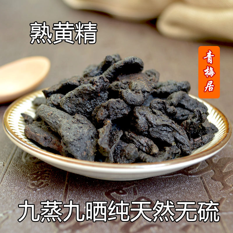 中药材黄精干制黄精(熟黄精)炙黄精黄精500克39元_虎窝淘