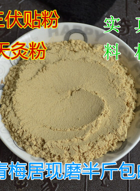 伏贴粉粉50冬病夏治白芥子