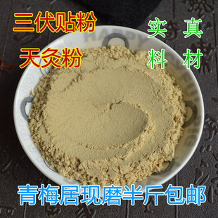 三伏贴粉250克 三伏天灸冬病夏治 生/炒白芥子延胡索元胡干姜细辛