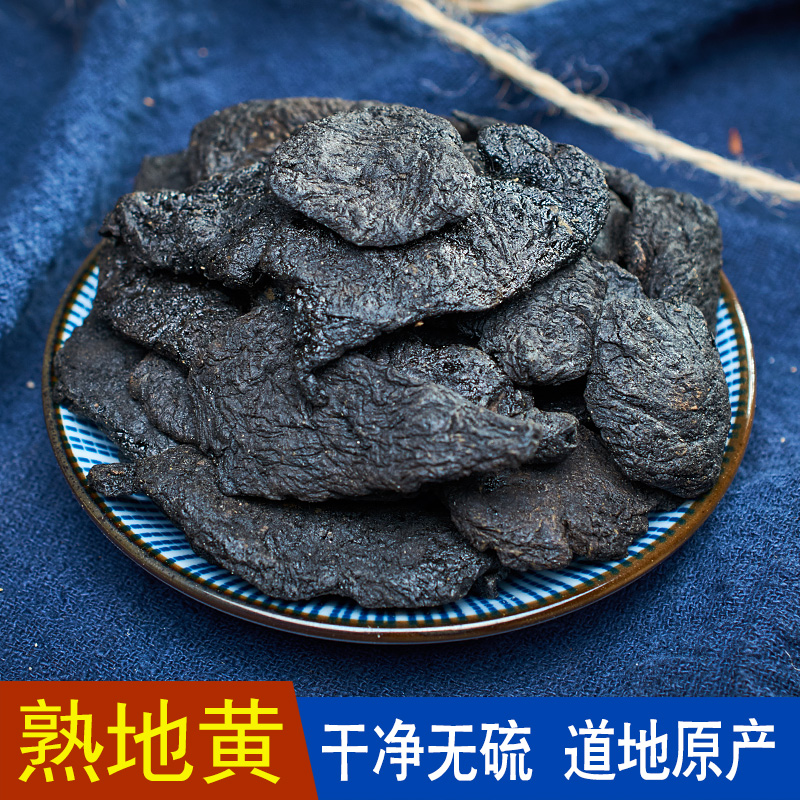 青梅居 熟地黄 熟地 怀熟地 熟地片 中药材 100克