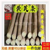 甘肃岷县黄芪棒黄芪整根整条无硫无添加北芪干货特大棒中药特产
