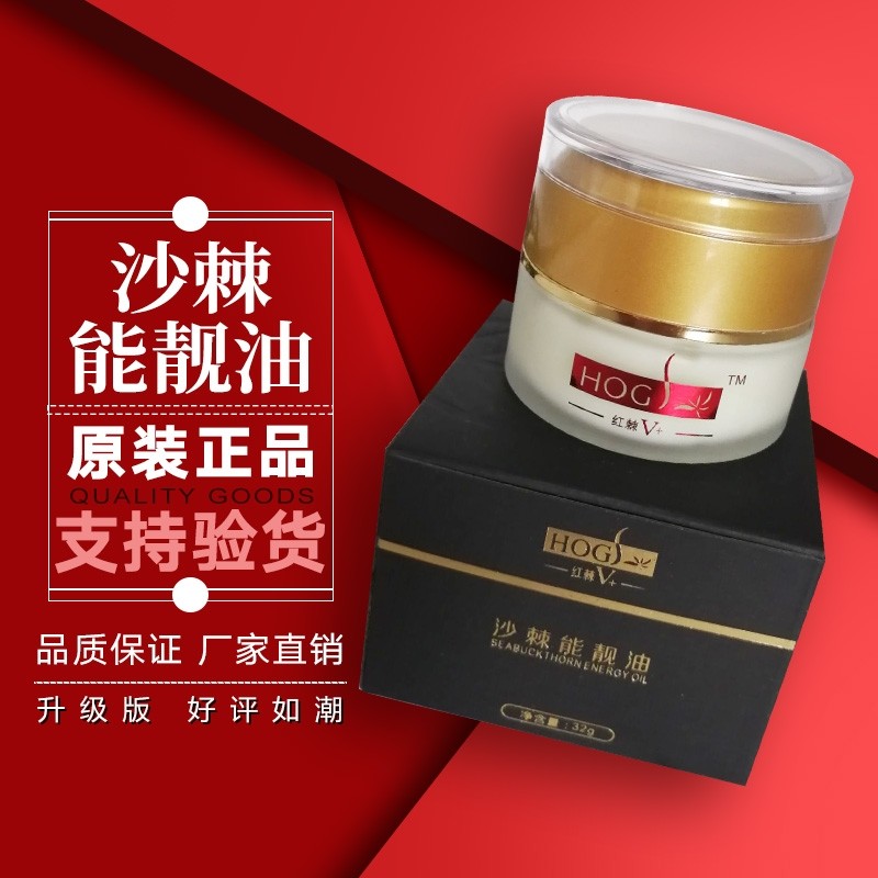 仁鼎鼎鑫沙棘能量油正品排酸膏沙棘膏放松身体关节节能靓油包邮