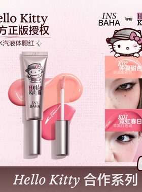 原色波塔HelloKitty合作系列水汽液体腮红液腮红膏K02元气氛围感