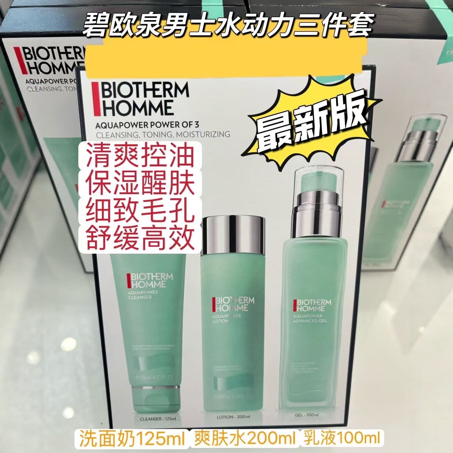 新款碧欧泉男士水动力保湿三件套增量版装洁面水保湿露套装
