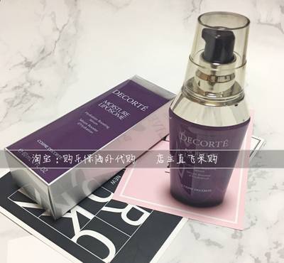 Cosme Decorte日本黛珂紫瓶小紫瓶肌底保湿精华美容液60ml