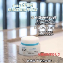 日本Curel珂润浸润保湿滋润面霜修护干燥敏感肌可用40g