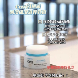 10.30日飞日本Curel珂润浸润保湿滋润面霜修护干燥敏感肌可用40g