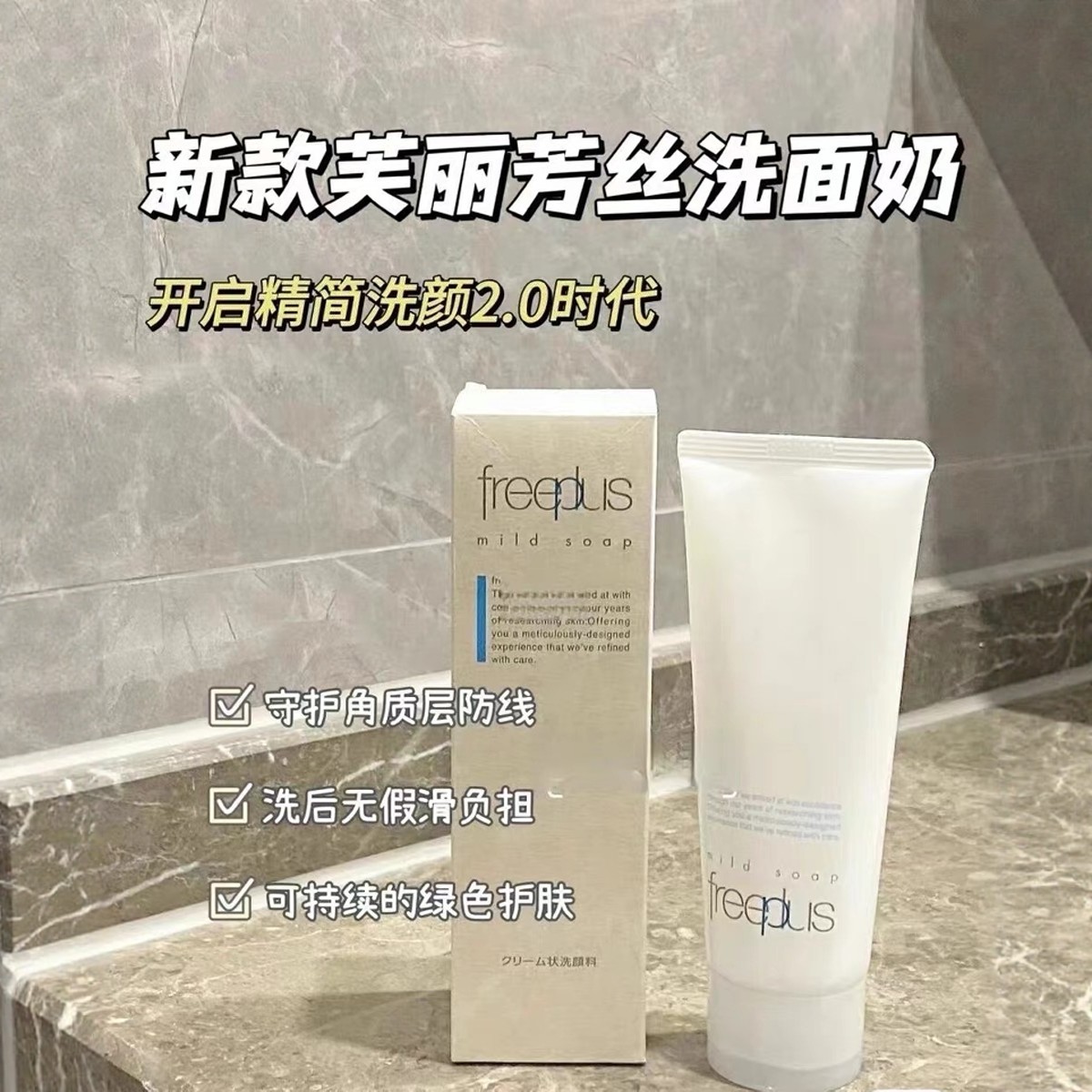 Freeplus芙丽芳丝洗面奶氨基酸洁面乳敏感肌孕妇可用100g