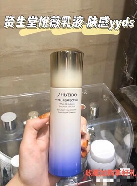 日本资生堂悦薇铂翡紧颜亮肤乳液100ml清爽滋润备注