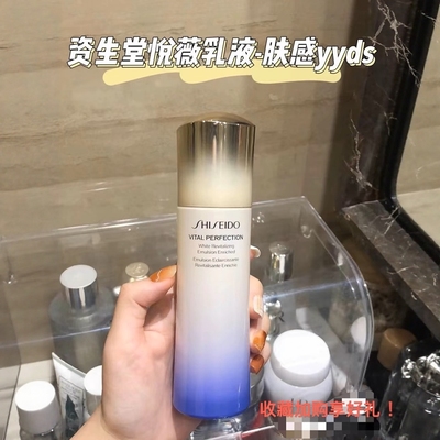 日本资生堂悦薇铂翡紧颜亮肤乳液100ml清爽滋润备注