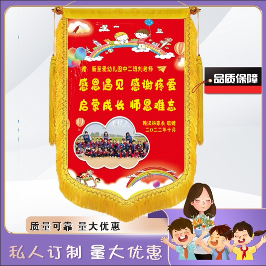 定制彩色幼儿园锦旗送老师锦旗教师节锦旗可加照片私人