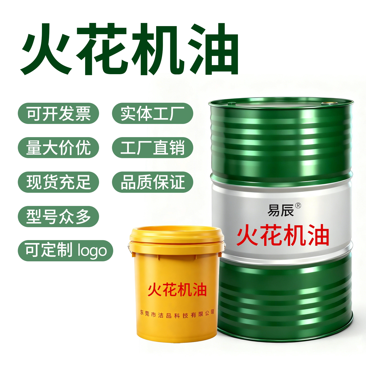 易辰电火花机油镜面火花机油无色无味放电加工高闪点电脉冲专用