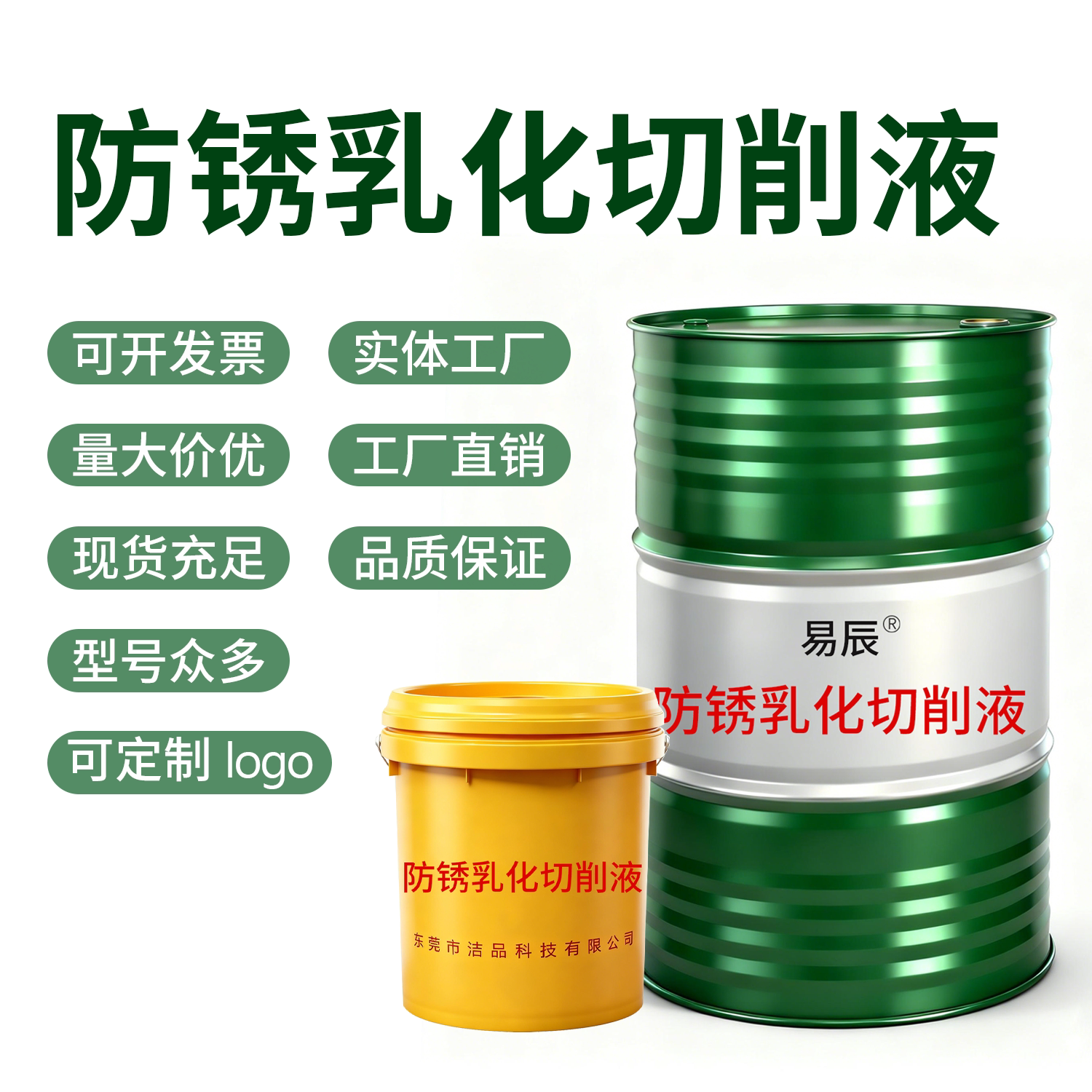 易辰防锈乳化切削液耐臭耐用润滑图片