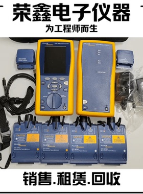 福禄克·DTX-1800 DSX-5000 DSX-8000线缆/电缆认证测试仪