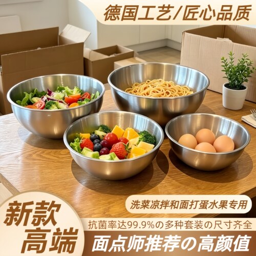 【2026新款】正品高档不锈钢盆加厚家用水果打蛋和面洗菜料理盆