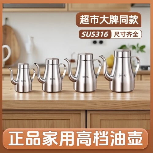 【正品】2026新款油壶家用厨房食品级316不锈钢加厚装油罐油瓶