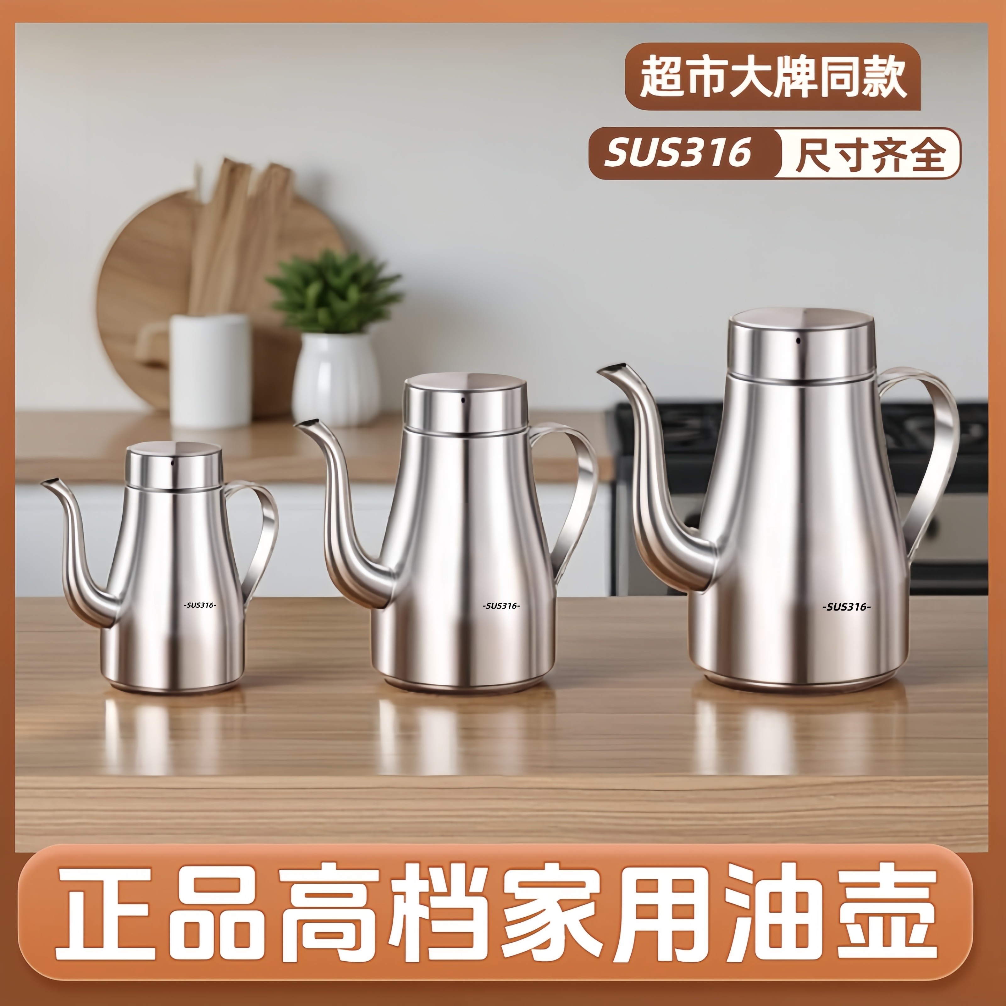 【正品】新款厨房家用不锈钢304食品级加厚油壶油罐油瓶不挂油滤,厨房/烹饪用具,油壶,淘宝优惠券,粉丝福利购,淘宝优惠卷