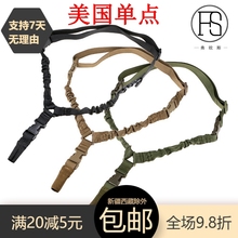 美式单点枪绳战术背带CS水弹步枪任务背带多功能尼龙弹力挂绳装备