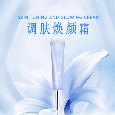 Boyiya博依娅调肤焕颜霜抑制黑色素控斑20g  私信价格美丽