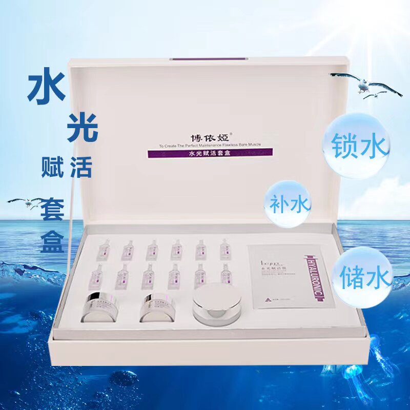 博依娅水光赋活套盒25件     私信价格美丽