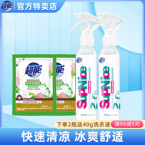 超能SupNice衣物用清凉喷雾150ml