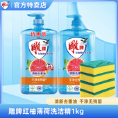 雕牌正品 红柚薄荷洗洁精1kg去油商用不伤手食品用洗涤剂洗碗精