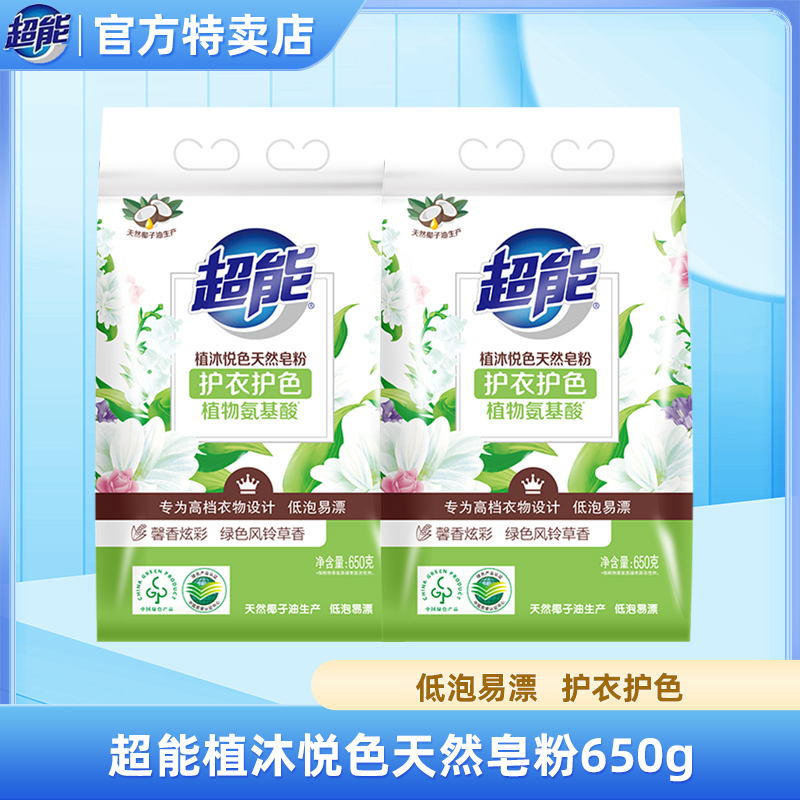 超能天然皂粉650g袋装