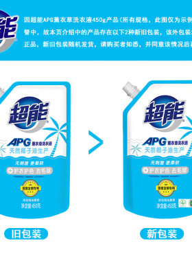 超能APG薰衣草天然椰子油洗衣液