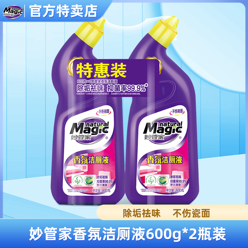 妙管家香氛600g除垢洁厕剂包邮