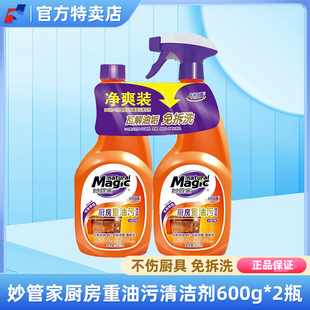 妙管家厨房重油污清洁剂660g瓶装强力去油污渍神器抽油烟机