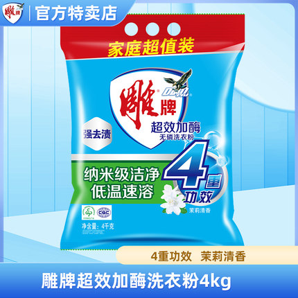 正品雕牌洗衣粉大袋超效加酶强效去渍茉莉清香4kg洗衣粉8斤手机洗