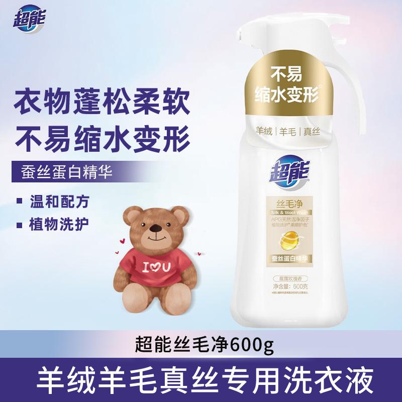 超能羊毛洗涤剂真丝羊绒专用