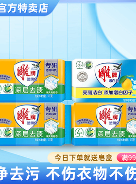 雕牌透明皂176g*4块 净爽青柠洗衣皂去渍增白家庭组合实惠装