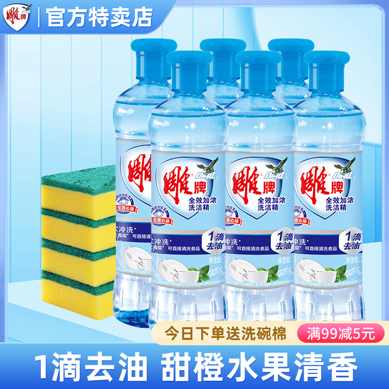 雕牌去油洗洁精220g小瓶装