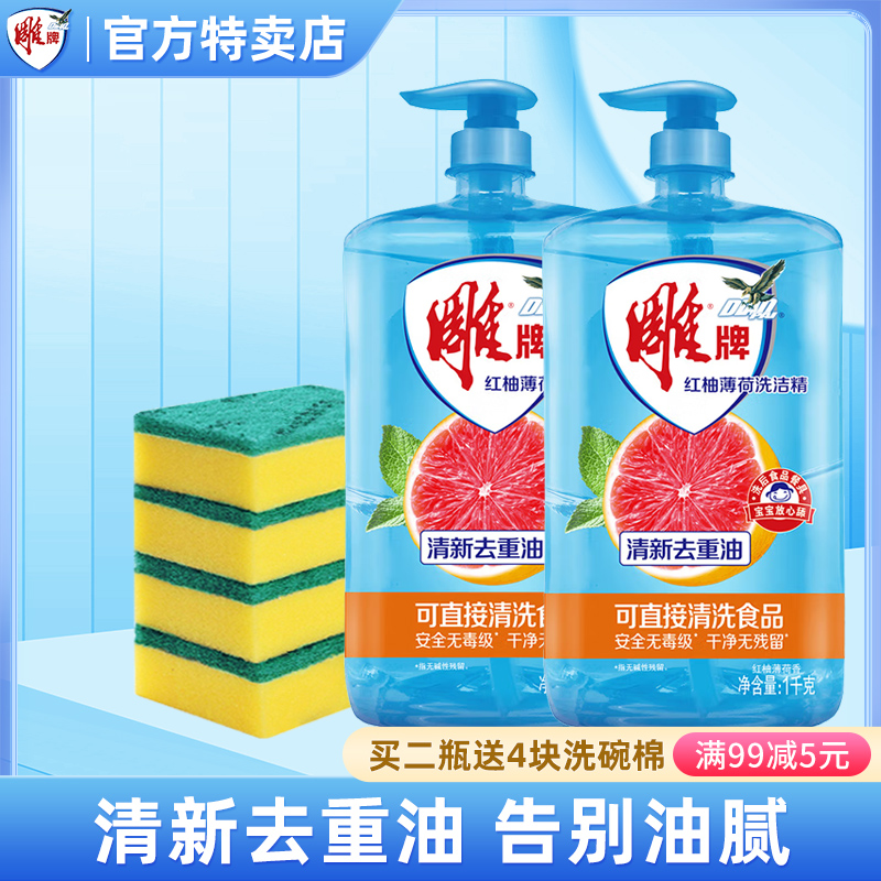 雕牌红柚薄荷洗洁精1kg*2瓶