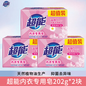 超能正品 抑菌洗衣皂祛异味柔软亲肤 女士内衣皂多规格实惠装