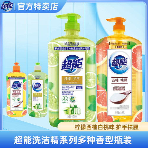 超能柠檬清香护手洗洁精正品