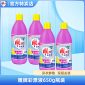 雕牌彩漂液 彩色衣物专用彩漂剂护色去黄去渍增鲜亮丽 650g瓶装