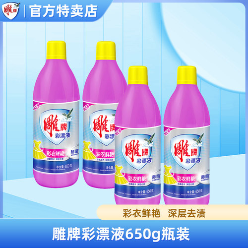 雕牌彩漂液650g彩色衣物专用
