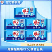 雕牌超能皂强去渍226g宿舍家用皂独立包装 天然植物油不伤衣物