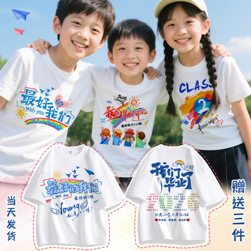 急速发货小学毕业班服t恤送三件