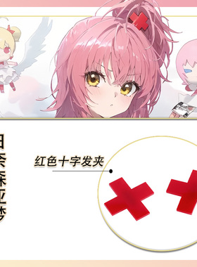 守护甜心！日奈森亚梦COS红色十字发夹发卡头饰Hinamori Amu同款