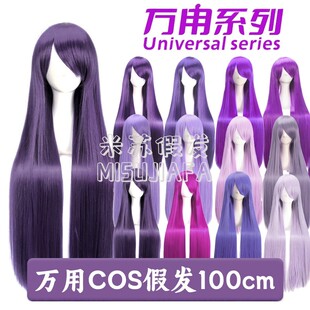 米苏假发 1米长直毛胚紫色万用COS假毛烟紫蓝粉紫红香芋色100cm