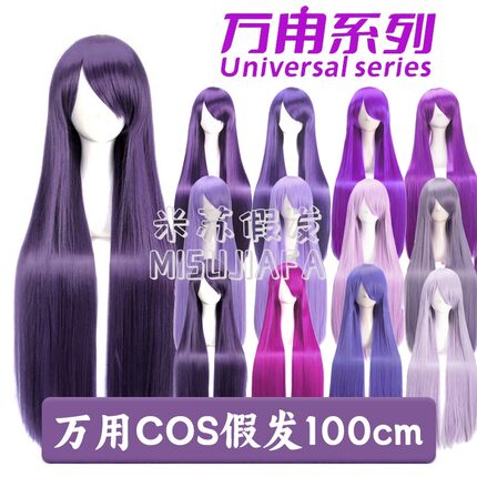 米苏假发 1米长直毛胚紫色万用COS假毛烟紫蓝粉紫红香芋色100cm