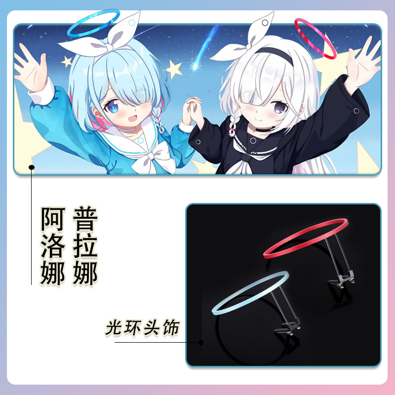 蔚蓝档案阿洛娜普拉娜光环