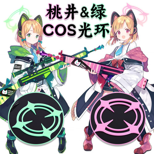 碧蓝档案 王小桃绿COS光环 BA才羽桃井 红色绿色光环头饰配件道具