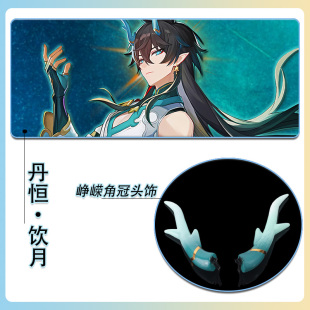 丹恒饮月真君COS龙角头饰发卡配件道具峥嵘角冠崩坏星穹铁道同款