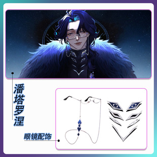 原神富人COSPLAY眼镜链衣饰愚人众执行官潘塔罗涅Pantalone